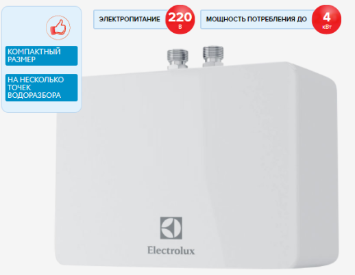 Проточный водонагреватель Electrolux  NP 4 Aquatronic 2.0